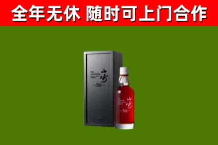 扬州烟酒回收50年山崎洋酒.jpg