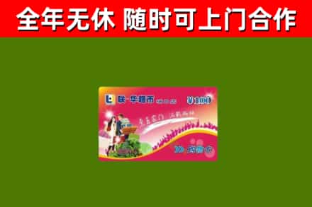 扬州烟酒回收超市卡.jpg